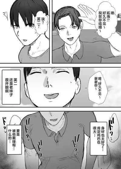 Netorase no Koukai tte Osoi Mitai yo? 3 | 戴绿帽后悔似乎已经迟了哟?3