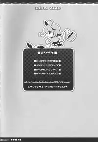 (Mimiket 23) [Aikotobako (Goriyaku)] Nezumi Chuu Ihou!! (Touhou Project)