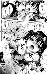 [Kurasawa Makoto] Sweet Connection | 甜美~到不行的性關係 [Chinese]