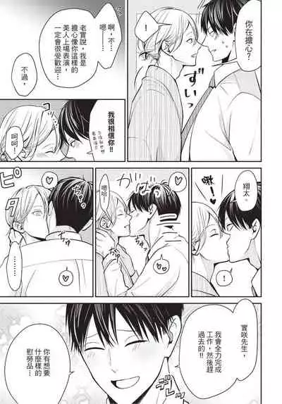 Hitomebore Shita Hito ga Do-M Datta Mono de | 一见钟情的人是个抖M