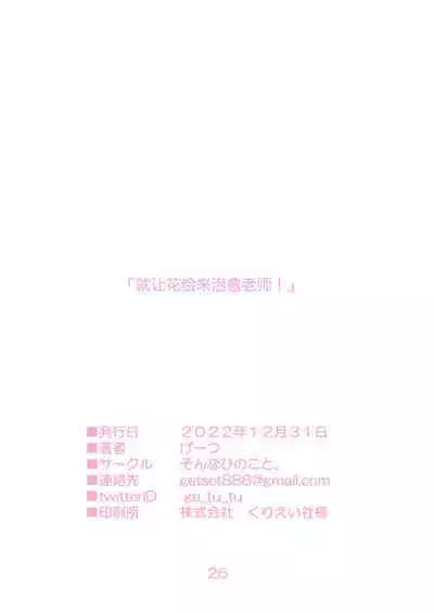 Hanae, Sensei o Iyashimasu! | 就让花绘来治愈老师!