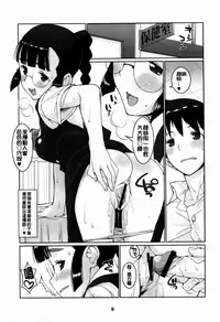 (C81) [Fountain's Square (Hagiya Masakage)] Exh*Notes (Tsugumomo) [Chinese] [oo君個人漢化]