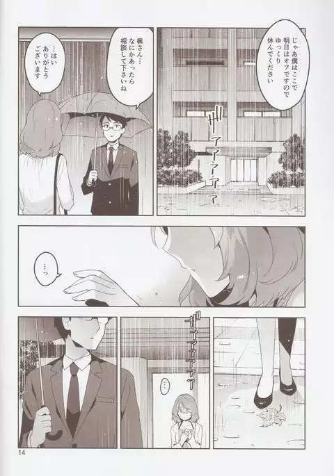 Cinderella, Hadashi no Megami