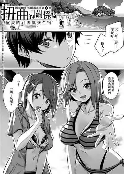 Ibitsu na Kankei | 扭曲的關係