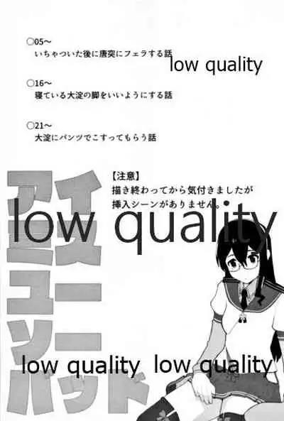 大淀短編集 アイミスユーソーバッド