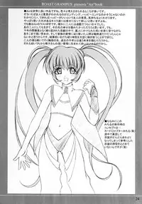 [ROAST GRAMPUS] Sky (AIR)