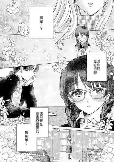 Daisuki na Hito nanoni SeFri Keiyaku Musunjaimashita... Ch.1-10 | 明明是最喜歡的人卻結下了炮友契約...