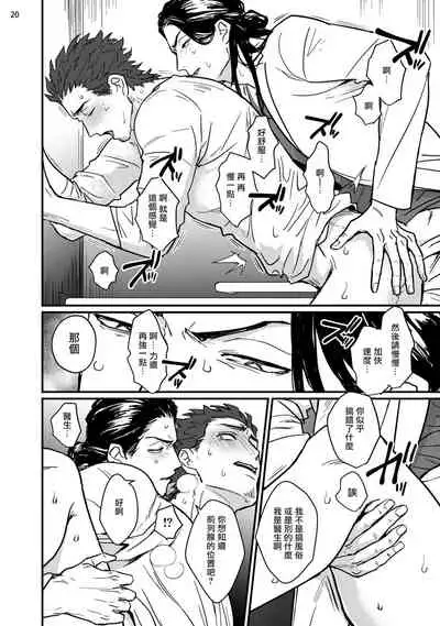 Sensei Shokushin Shite Kudasai | 医生请帮我触诊 1-3