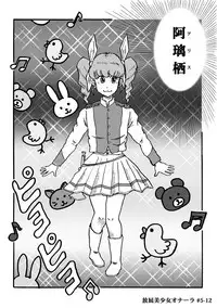 [Heartmin] Houhi Bishoujo Onala