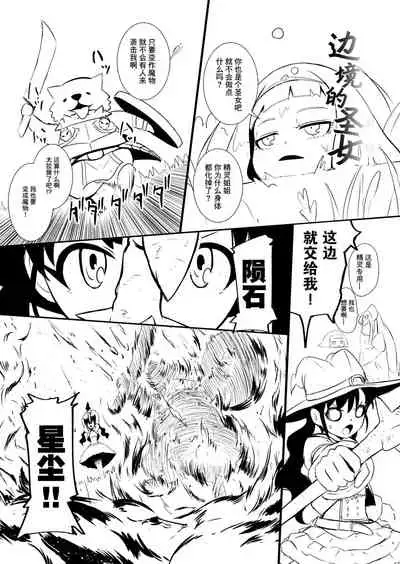 [YOSHITORA] Henkyou no Seijo[Chinese][update Ch.9][蚯蚓mimi汉化组]