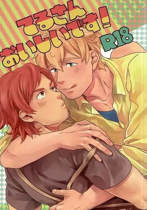 てるさんおいしいです!