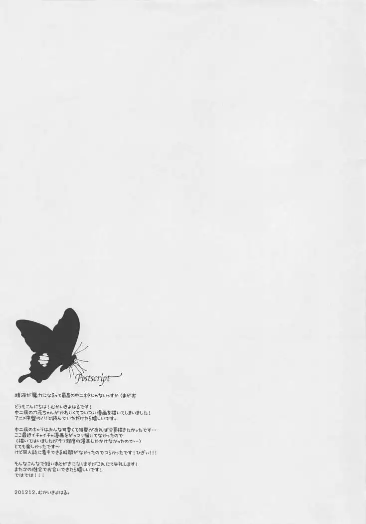 Chuunibyou no Gokinjo-san ga Tondemonai Seiken o Motte Kita Ken ni Tsuite.