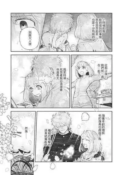 [Meboshi akari] 200 cm no okkina dekiai ~ osananajimi otto wa XL saizu ~ | 2米的巨大份溺爱 ~青梅竹马的丈夫是超大尺寸~ 1-3 end [Chinese] [莉赛特汉化组]