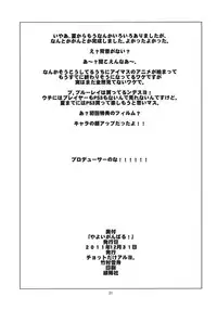 (C81) [Chotto Dake Aruyo. (Takemura Sesshu)] Yayoi Ganbaru! (THE iDOLM@STER)