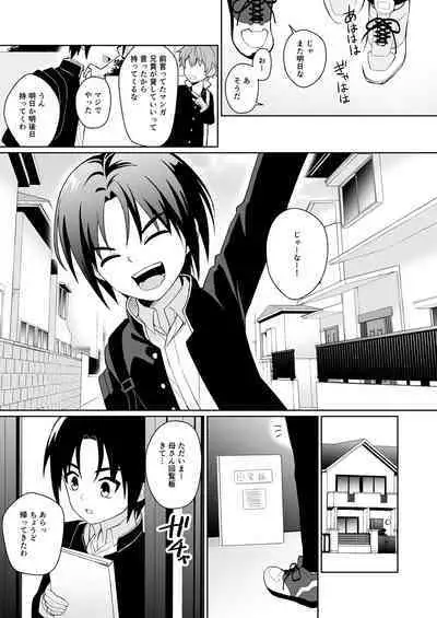 Mukashi 'nakayoshi' datta ojisan to saikai shite mechakucha ni naru