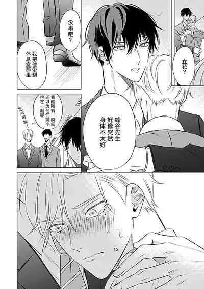 Nakimushi Honey no Aishikata | 爱哭鬼恋人的爱情法则 1-3