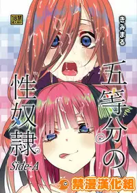 Gotoubun no Seidorei Side-A