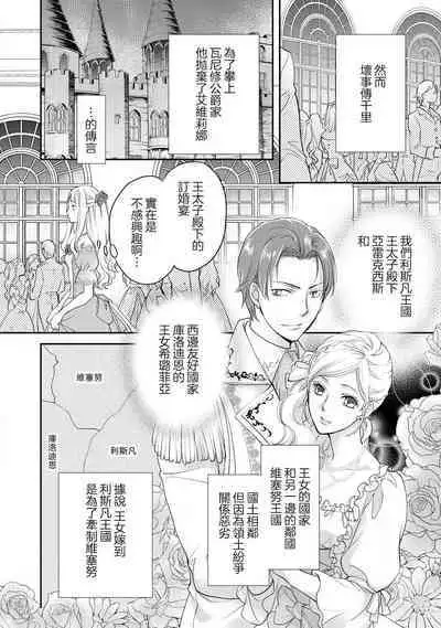 Ouji sama no Kyuuaihouimou | 王子殿下的求愛包圍網~目擊者，被奪走雙唇