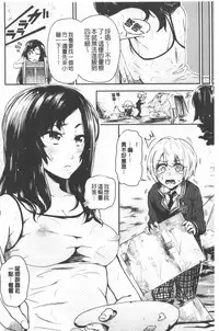 [Aoi Miharu] Bukiccho Sex | 青澀生疏的性愛 [Chinese]