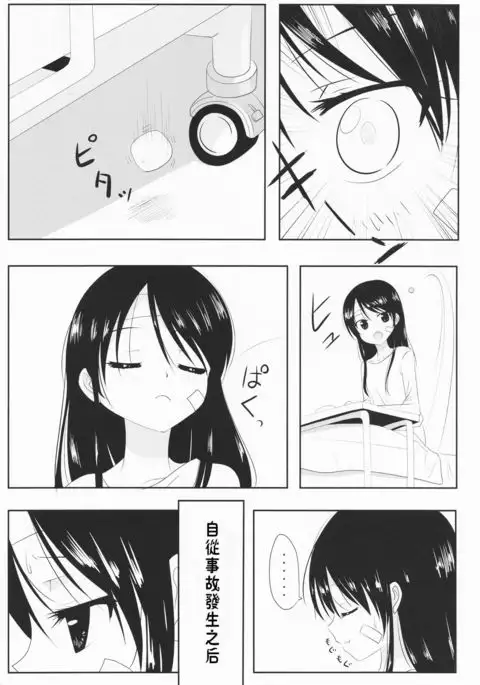 Kuttsukiboshi -Ichaichaboshi-