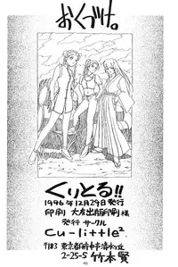 (C51) [Cu-little2 (Beti, MAGI)] Cu-Little!! (Various)