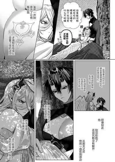 Reiguu Kenshi wa Majin ni Chouai Sareru | 受冷待的劍士被魔神極致寵愛