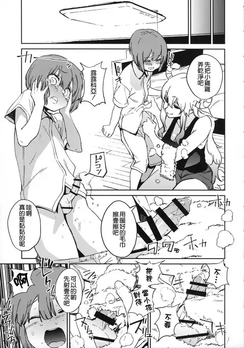 Ishukan Hatsujou Chijogons