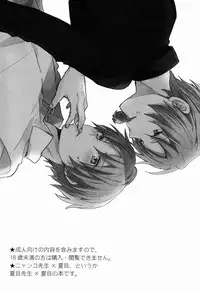 (HaruCC17) [Aotsukitei (Aotsuki Ren)] Tadashii Naoshikata. (Natsume's Book of Friends) [English] [OrangeRei]