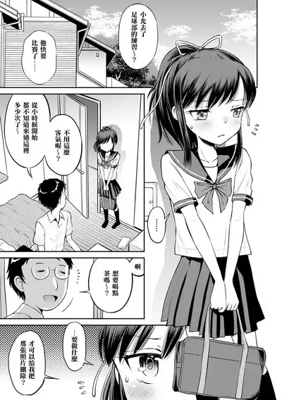 Netorare Sankaku Kankei - NTR love triangle | 被寝取的三角関係