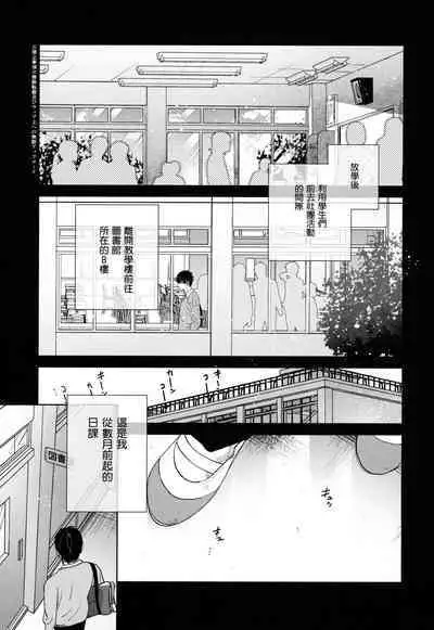 Mukuchi na Tosho Iin to Sex Zuke.