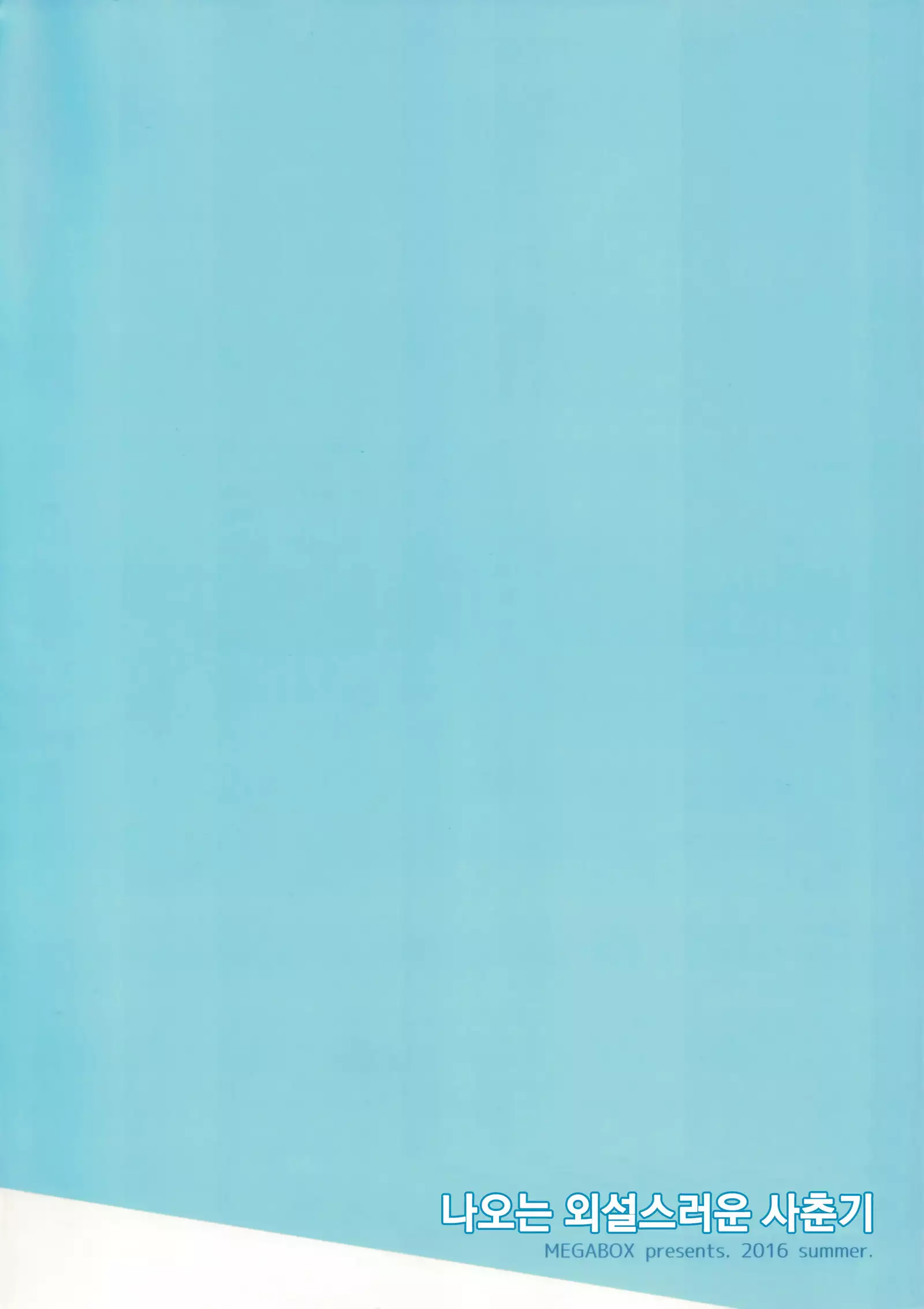 Nao wa Hiwai na Otoshigoro