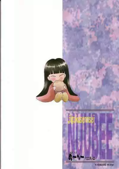 Jigoku Sennsei Nuubee no Ero Doujinshi