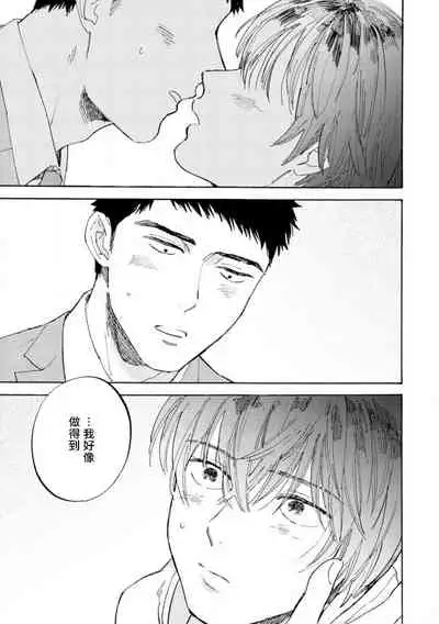 [Koyubi] Manin Densha to Kimi | 满员电车与你 Ch. 1-3 [Chinese] [拾荒者汉化组] [Digital]