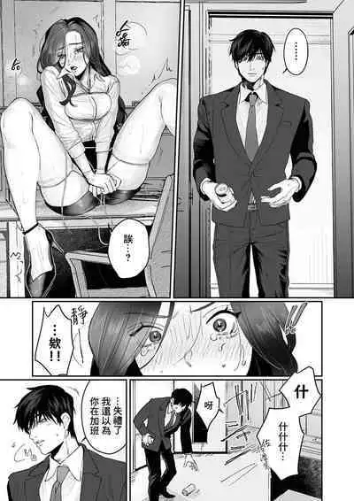 [Kasuya Mako] SM-teki jun'ai ~ tokitai otoko × shibara retai on'na | SM式纯爱~渴望解开的男人x欲被捆绑的女人 1-3 [Chinese] [莉赛特汉化组]