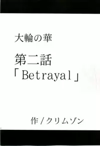 [Crimson Comics (Carmine)] Tairin no Hana (Bleach)