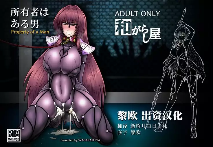 Shoyuusha wa Aru Otoko - Property of a Man