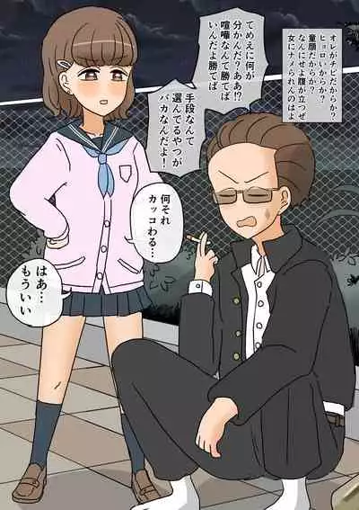 不良少年がメス堕ちしてかわいいお嫁さんになるまで〜婚約編〜