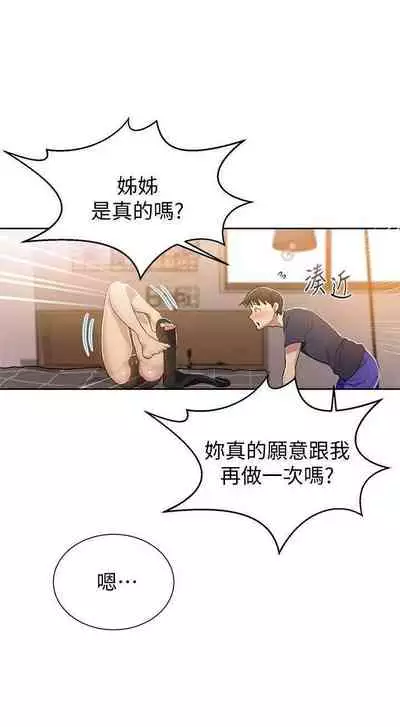【周六连载】秘密教学（作者：美娜讚 & 鋼鐵王） 第1~53话