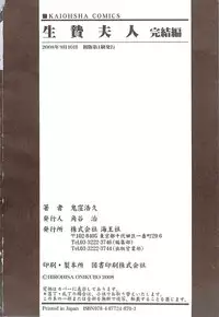 [Onikubo Hirohisa, Hanasaki Akira] Ikenie Fujin Kanketsuhen - The Debauched Sacrifice Wife