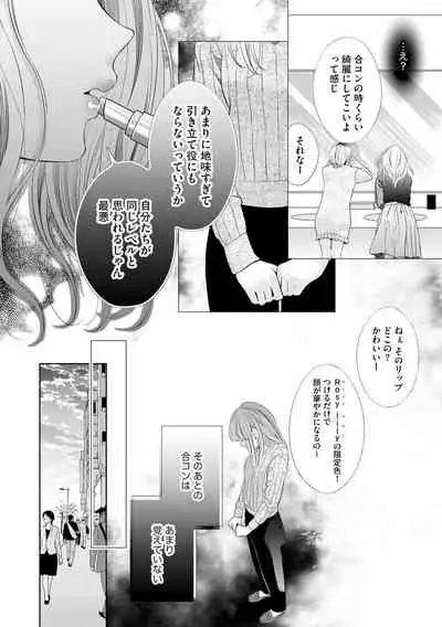恋とセックスはタッチアップの後で 心も体も快くしてあげる 【第1話】