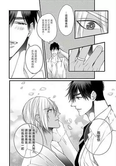 Rakka no Alpha Ou | 硕果的α王 Ch. 5-6+番外