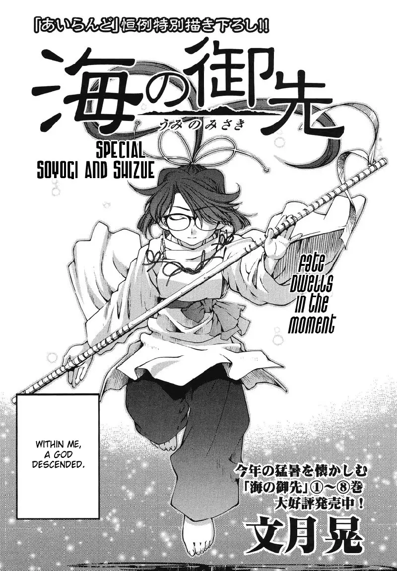Soyogi and Shizue