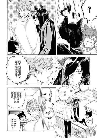 Fukujuu to Amagami | 服从与轻咬2 06-10