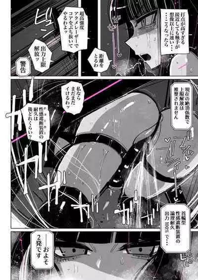 Akumedoraibā: : Injū kujo: : Zerī zetchō tokushu-sen