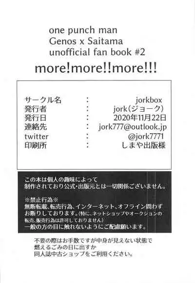 more!more!!more!!!