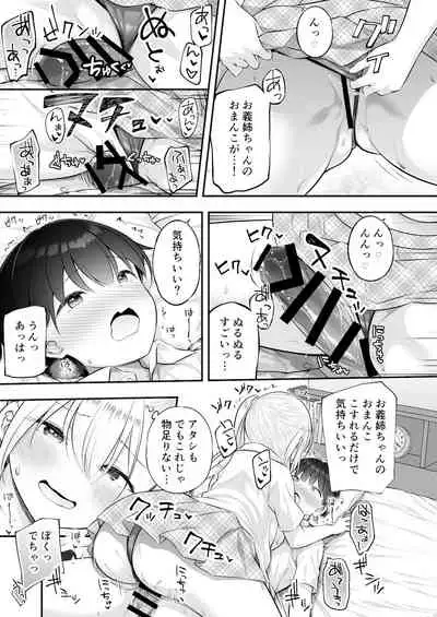 甘やかしお姉さんにおチンチンをトロットロにされて抜けだせないっ〜おねショタ搾精アンソロジー〜