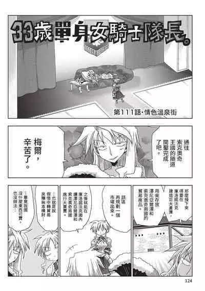 [Amahara] 33-sai Dokushin Onna Kishi Taichou (2) | 33歲單身女騎士隊長。(02) [Chinese]