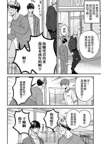 Owatta Koi ga Otte Kita | 死去的恋情追上我 1-3