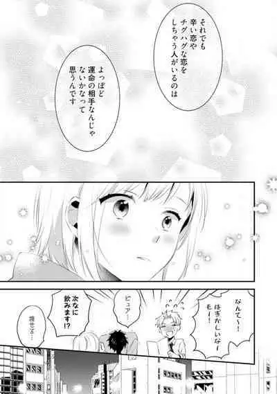 Love Coffre M Unmei no Aite ga Yayakoshii! 1-12