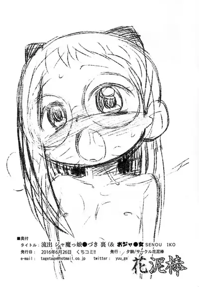 Ryuushutsujamakko Hazuki Ura